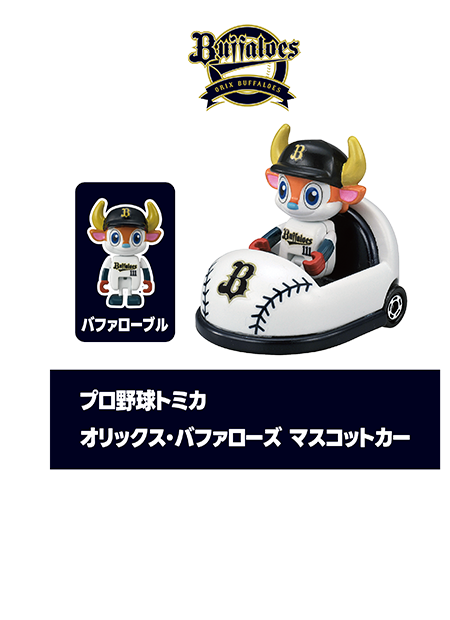 プロ野球トミカ｜トミカ｜タカラトミー
