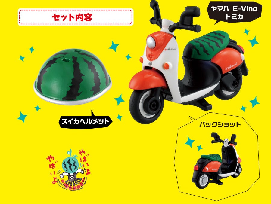 出川哲朗の充電させてもらえませんか？ ヤマハ E-Vino ドリームトミカ