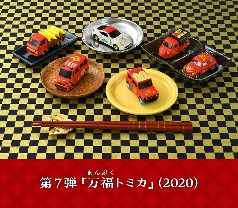 福富トミカ｜トミカ｜タカラトミー