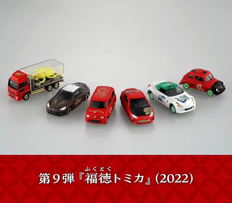 福富トミカ｜トミカ｜タカラトミー