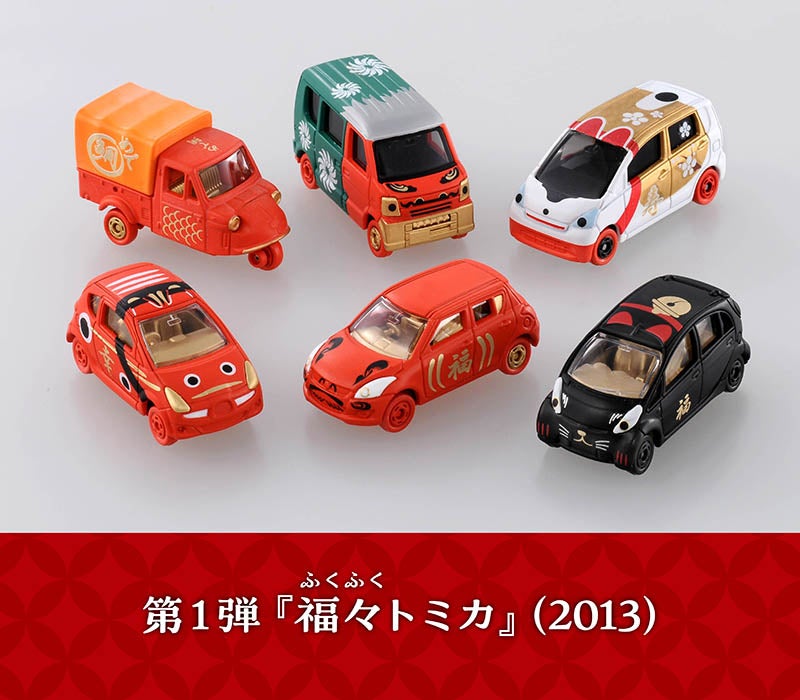 福富トミカ｜トミカ｜タカラトミー
