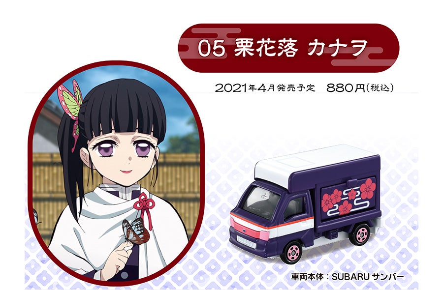 鬼滅の刃トミカ｜トミカ｜タカラトミー