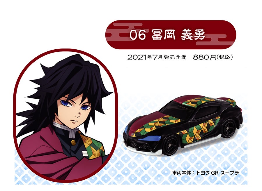 鬼滅の刃トミカ｜トミカ｜タカラトミー