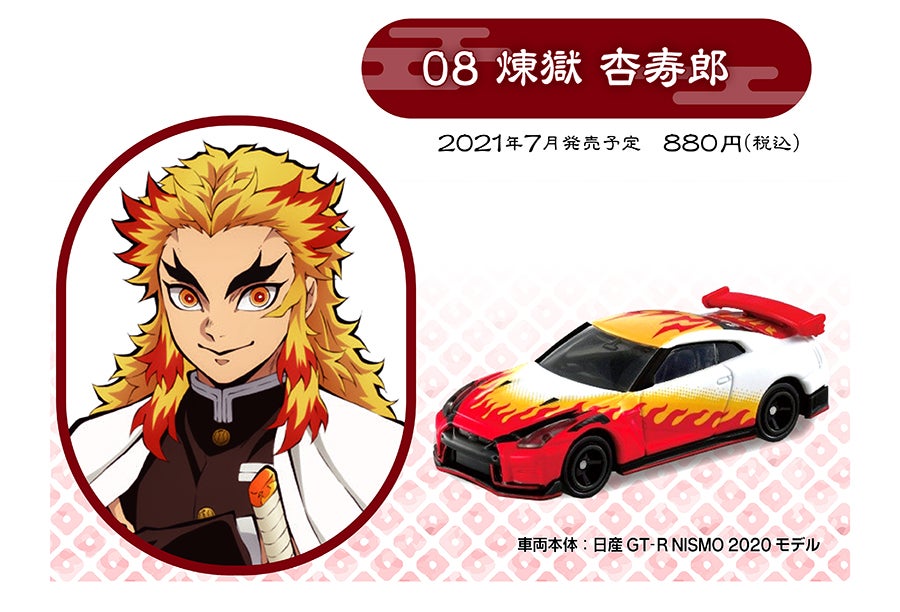 鬼滅の刃トミカ｜トミカ｜タカラトミー