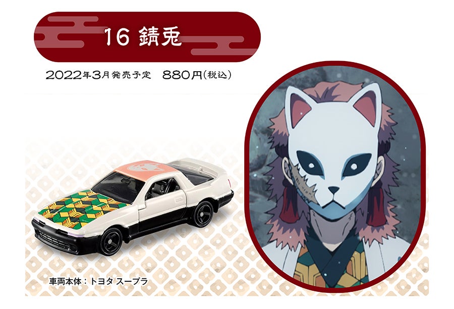 鬼滅の刃トミカ｜トミカ｜タカラトミー