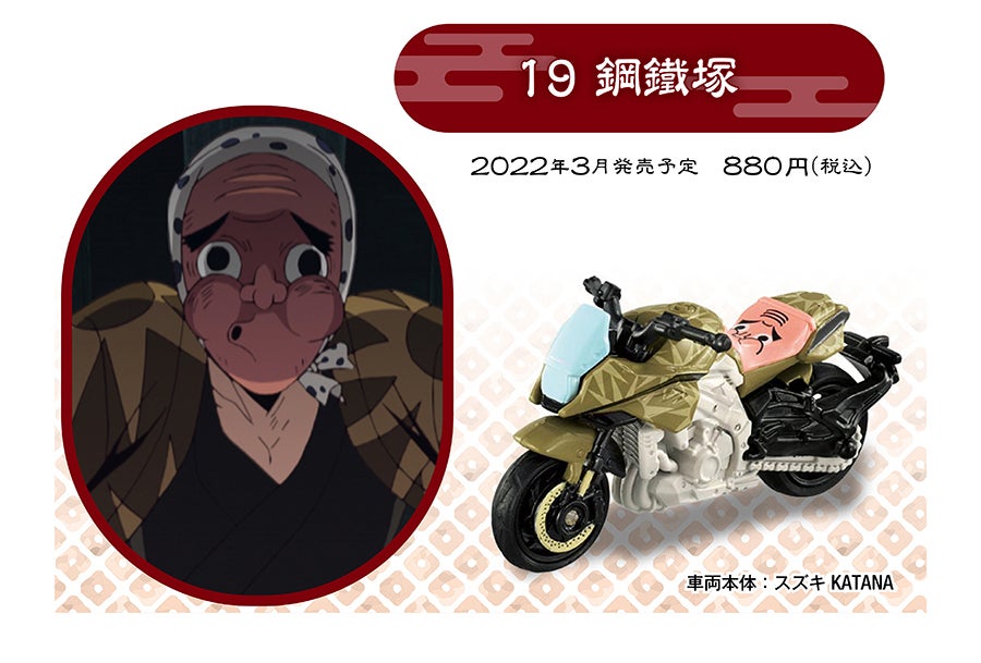 鬼滅の刃トミカ｜トミカ｜タカラトミー