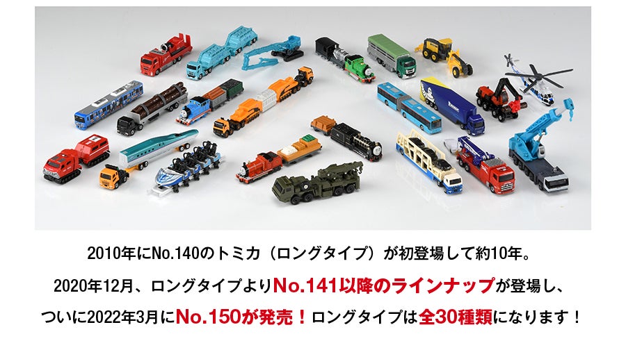 ロングトミカ｜トミカ｜タカラトミー