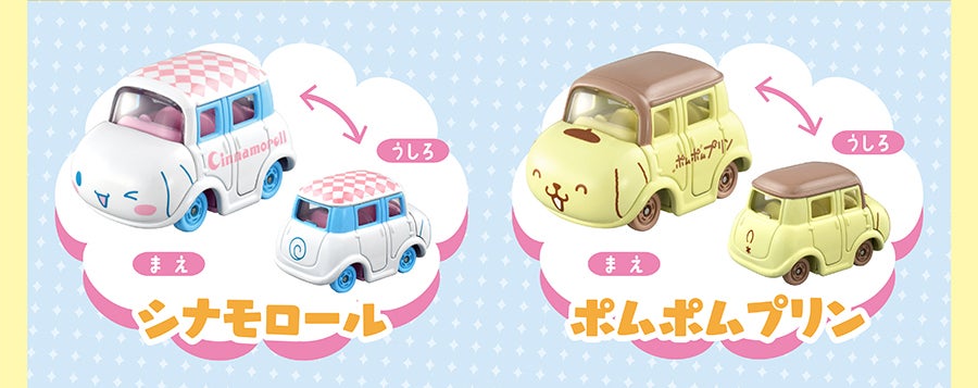 ドリームトミカ サンリオキャラクターズコレクション3｜トミカ｜タカラ