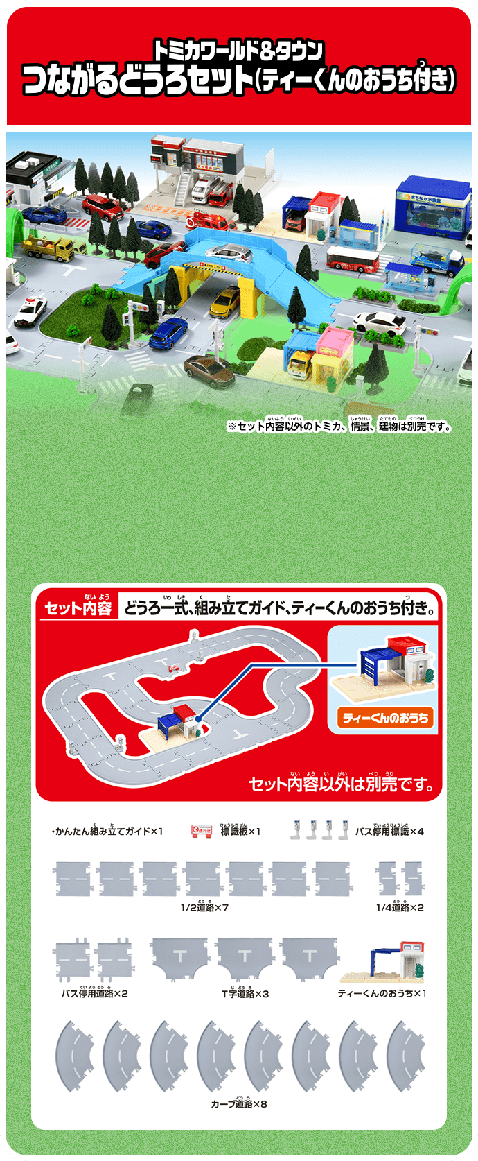 キミだけのトミカのまち つくっちゃおう！｜トミカタウン｜トミカ