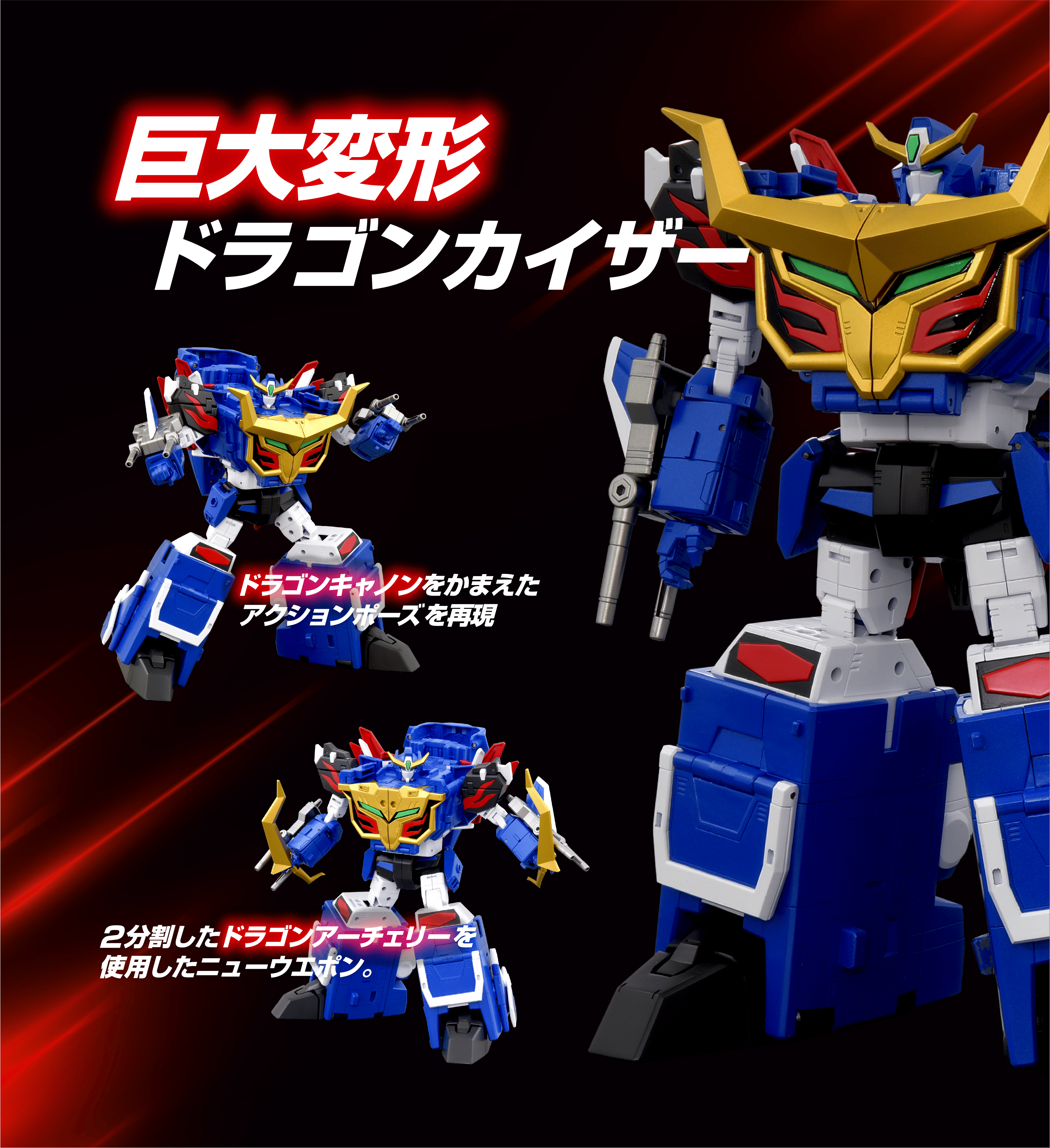 トイライズ「TOYRISE / ドラゴンカイザー」｜T-SPARK公式サイト｜商品