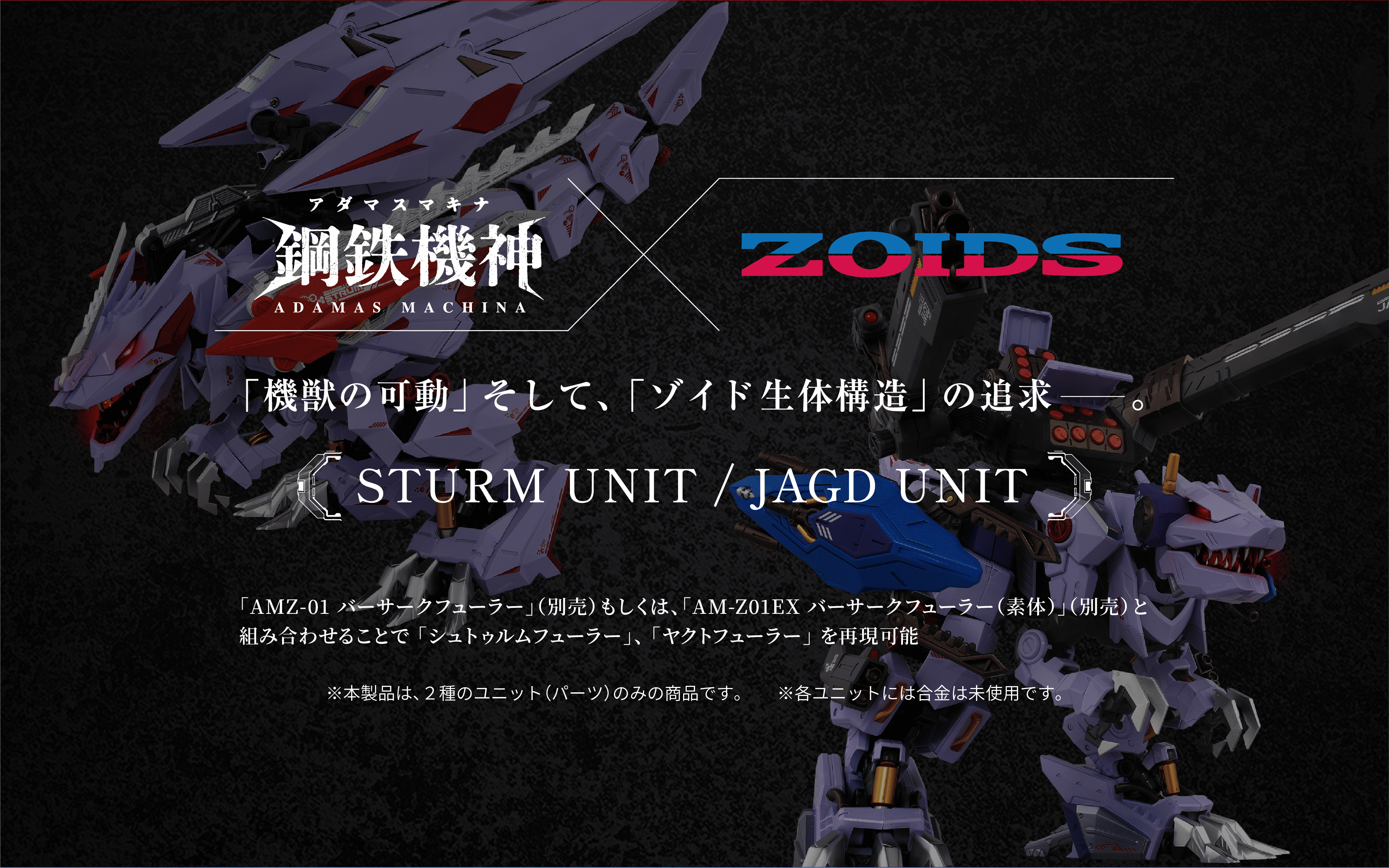 鋼鉄機神 アダマスマキナ「AM-T02 プレダキング」｜T-SPARK公式サイト