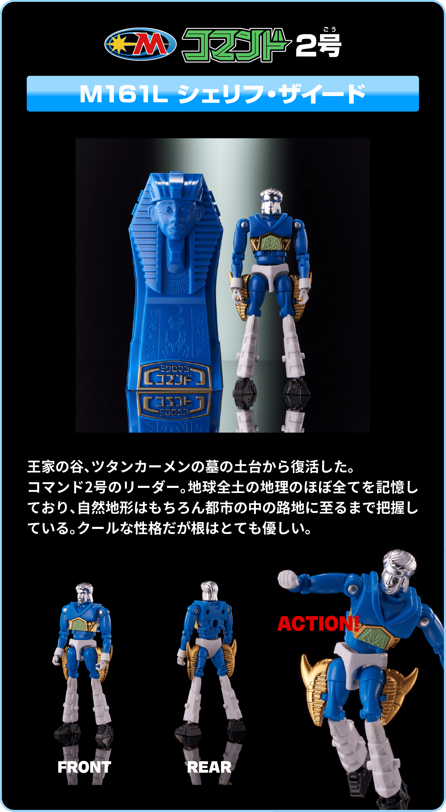 レガシーソウル｜LEGACYSOUL｜ミクロマン コマンド2号4体セット｜T