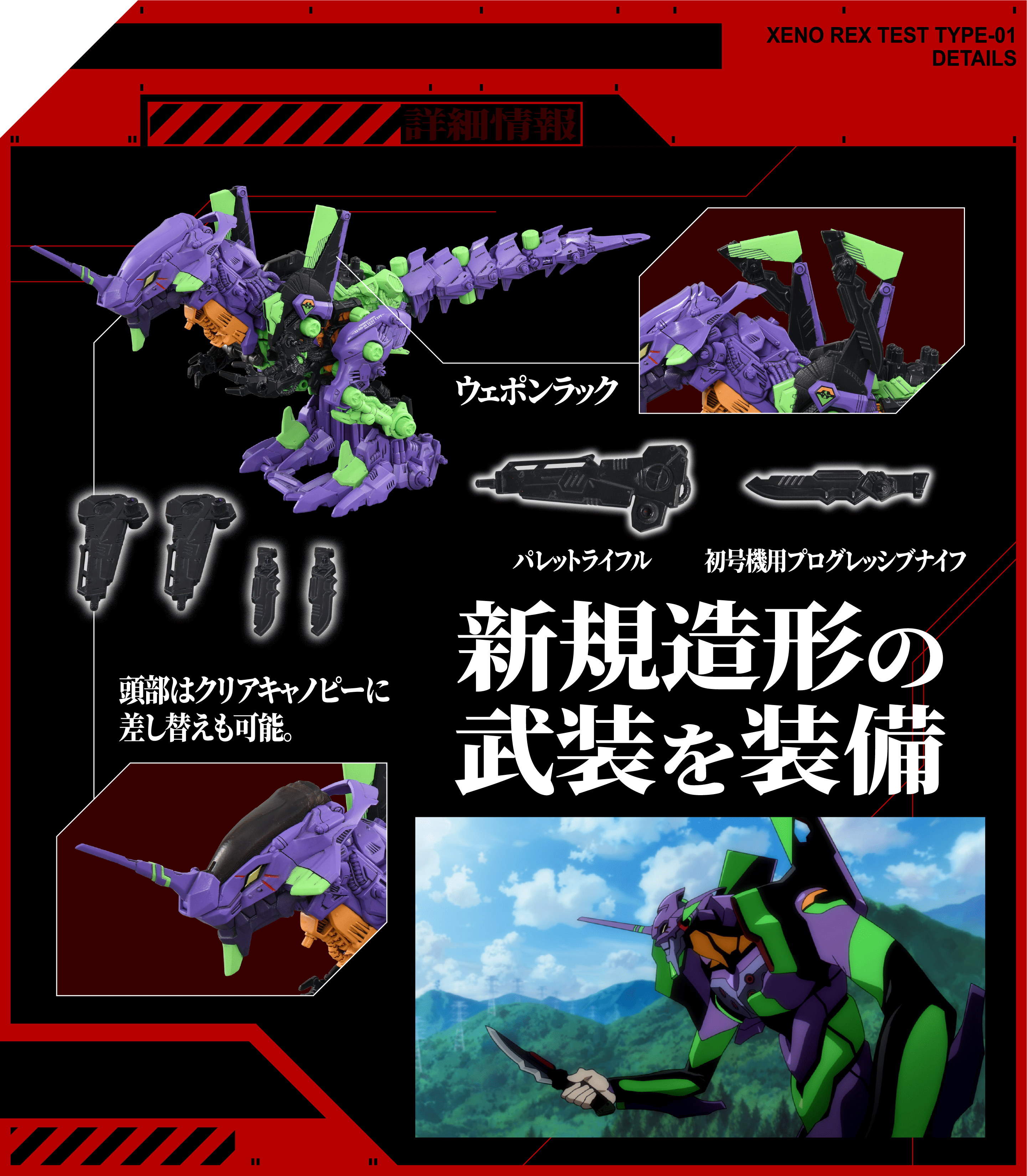 EVA x ZOIDS「ゼノレックス試験初号機」｜SYNERGENEX/シナジネクス｜T