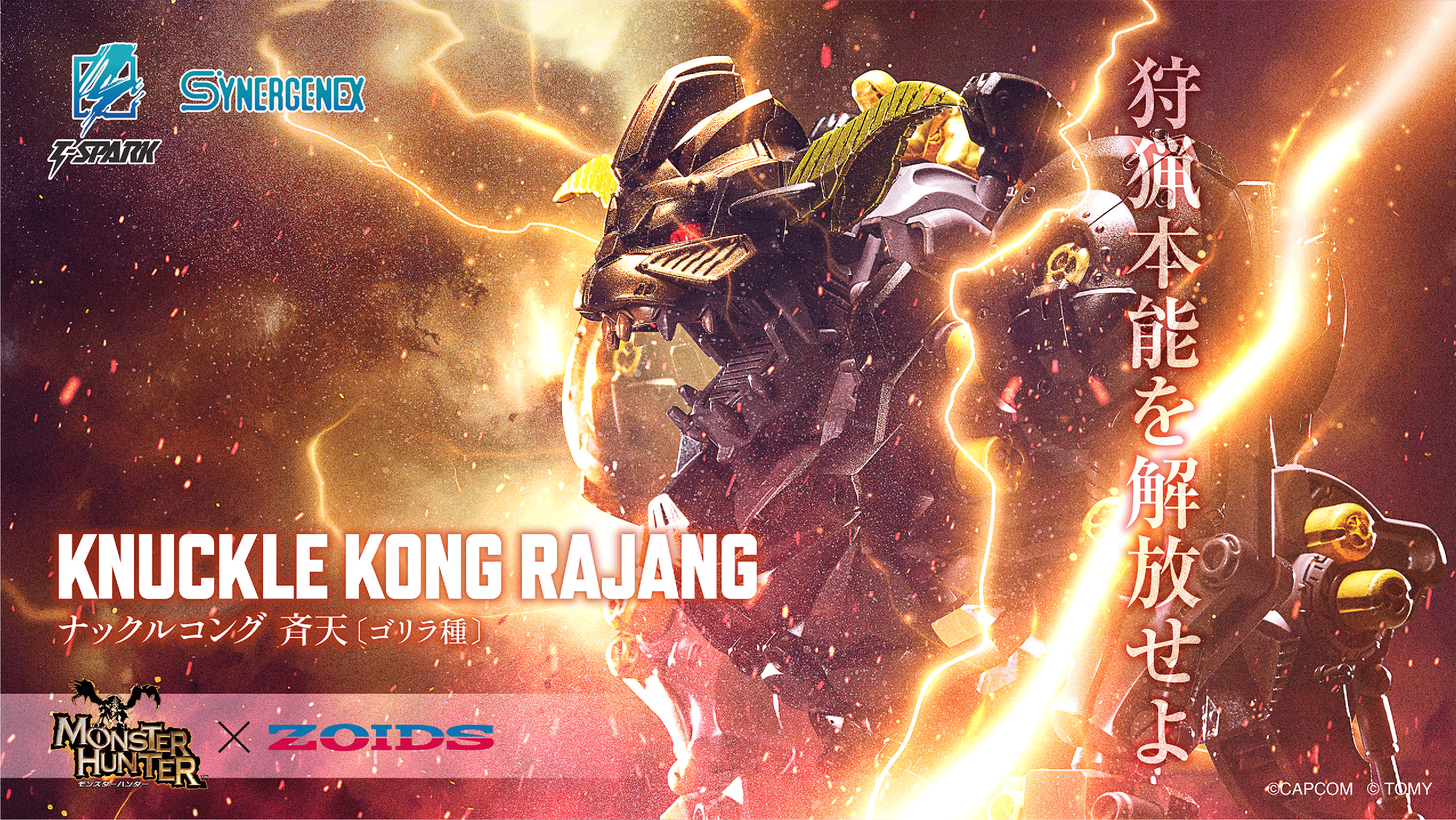 TRANSFORMERS × MONSTER HUNTER「ナックルコング斉天」｜SYNERGENEX