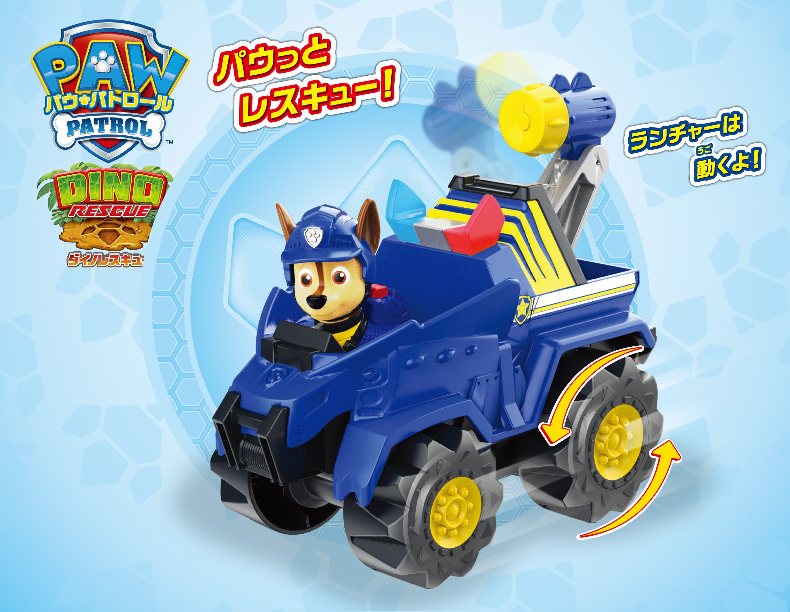 パウ・パトロール ベーシックビークル チェイス ダイノポリスカー