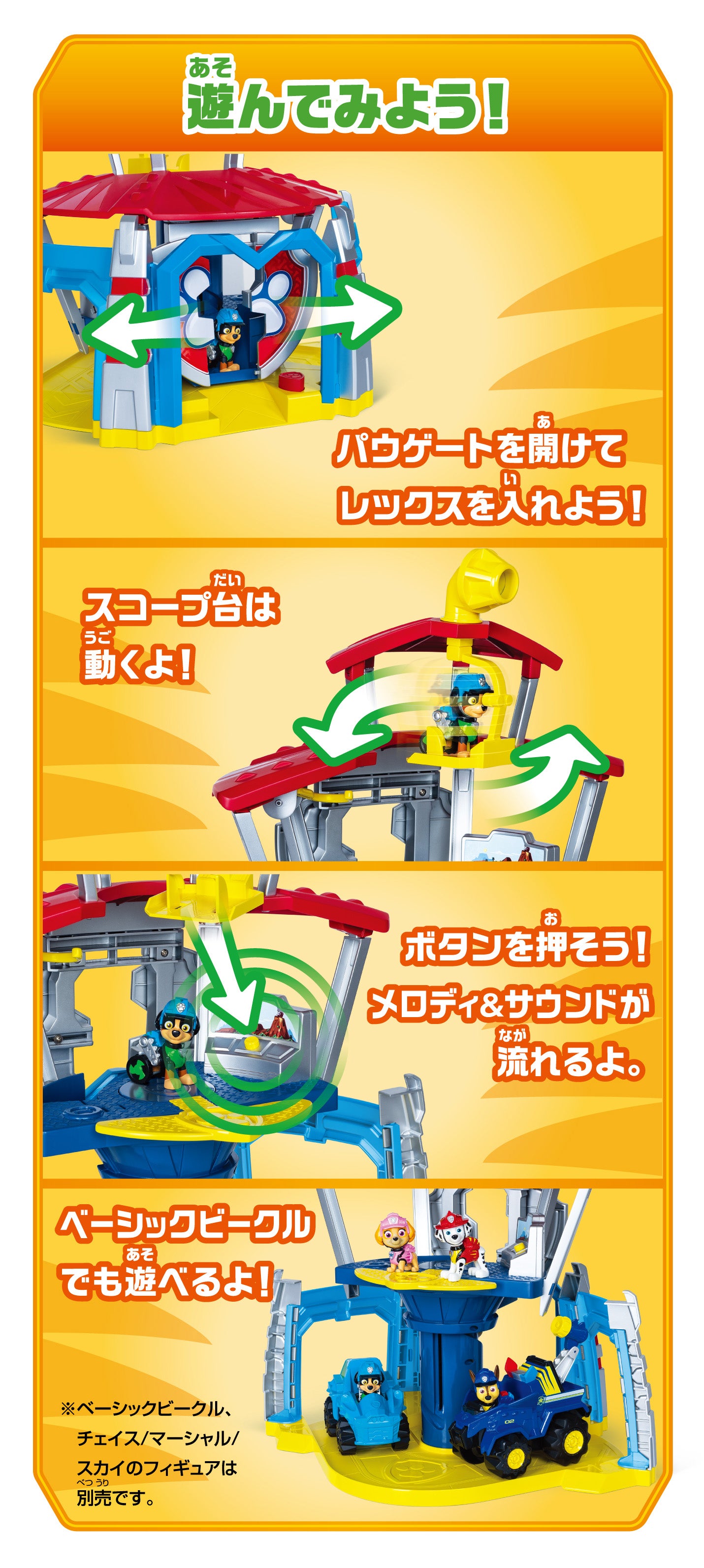 パウ・パトロール ダイノステーション｜パウ・パトロール （トイカー