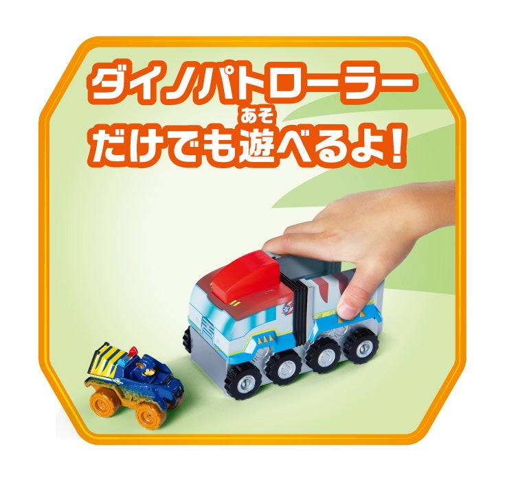 パウ・パトロール パウっと出動！ティラノレスキューセット｜パウ