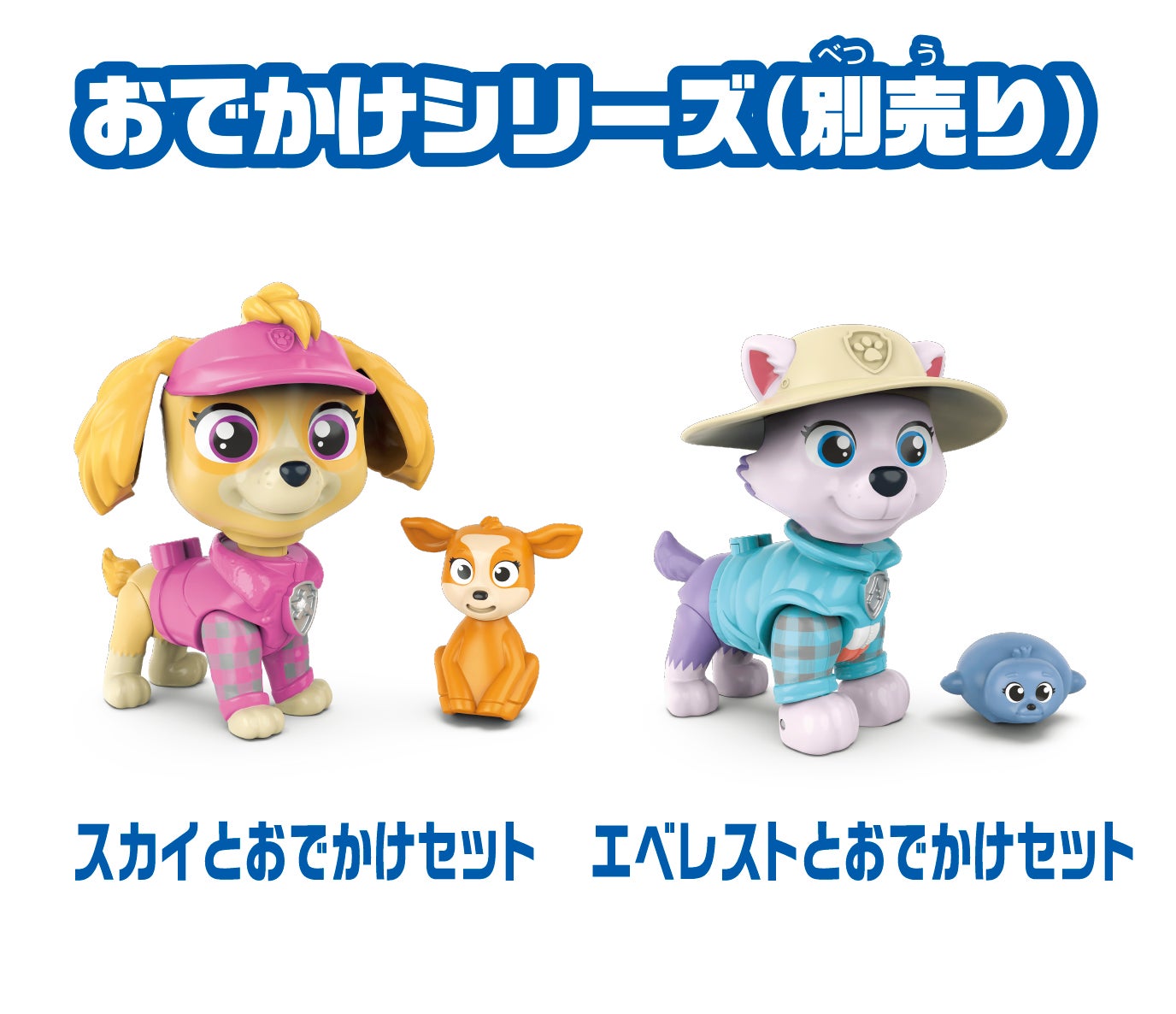 パウ・パトロール リバティとおでかけセット｜パウ・パトロール