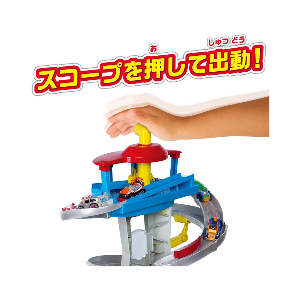 パウ・パトロール パウっと出動！DXパウステーション｜パウ