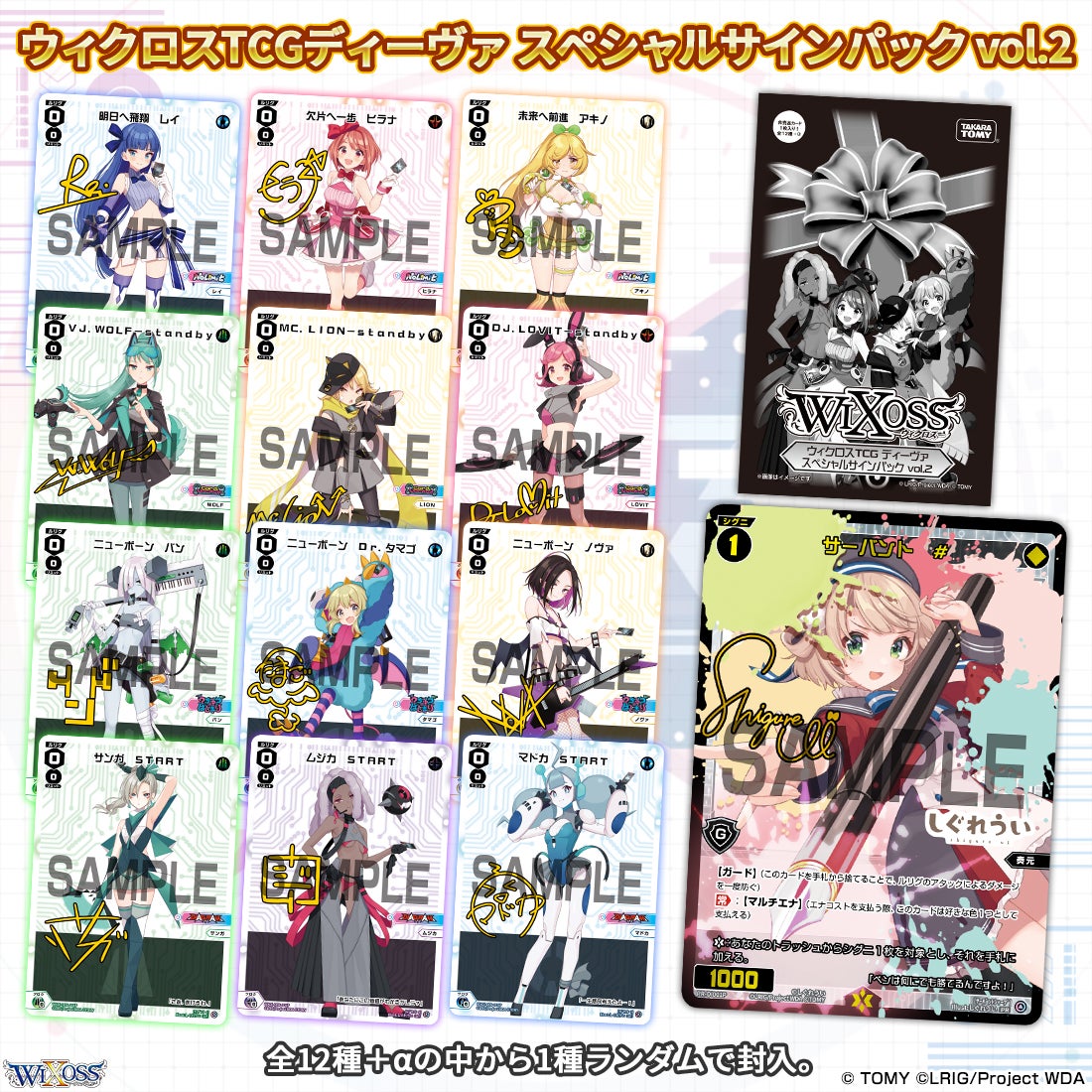 期間限定】WIXOSS 構築済みデッキ DIVA DEBUT DECK 限定セット販売中