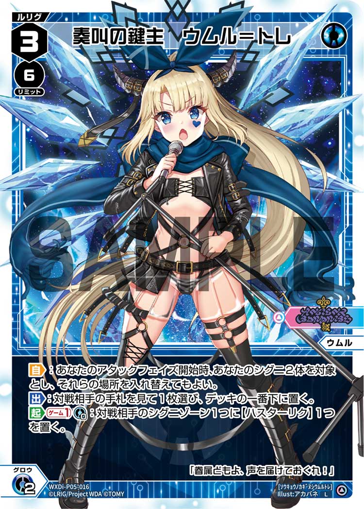 ブリスターなし・中古】WIXOSS 創造の鍵主 ウルム＝フィーラ