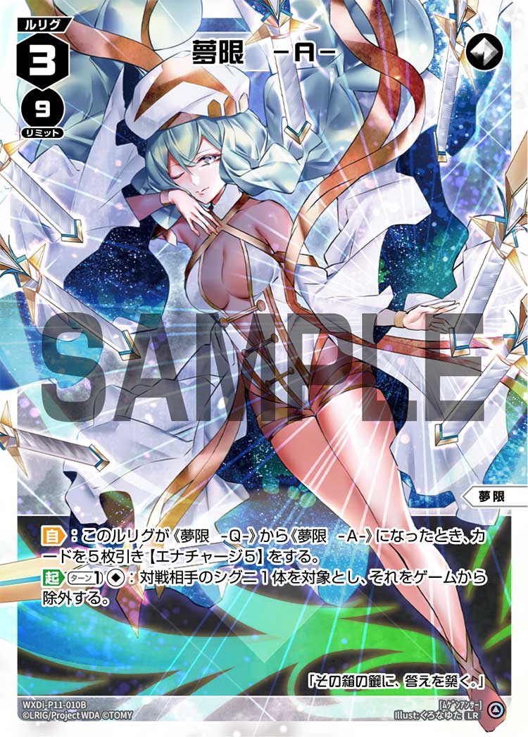 バトル攻略コラム】ウィクロスアカデミー 超個性的な6ルリグが登場