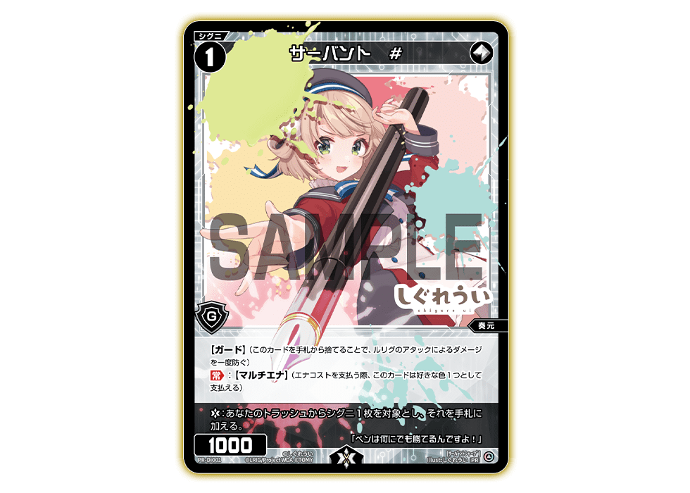 サーバント ＃（しぐれうい）」ノーマルver.配布方法変更のお知らせ