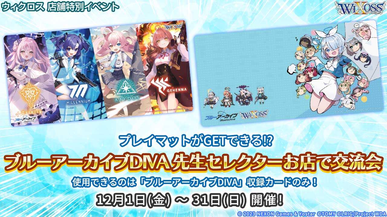 プレイマットがGETできる！？ブルーアーカイブDIVA 先生 セレクターお