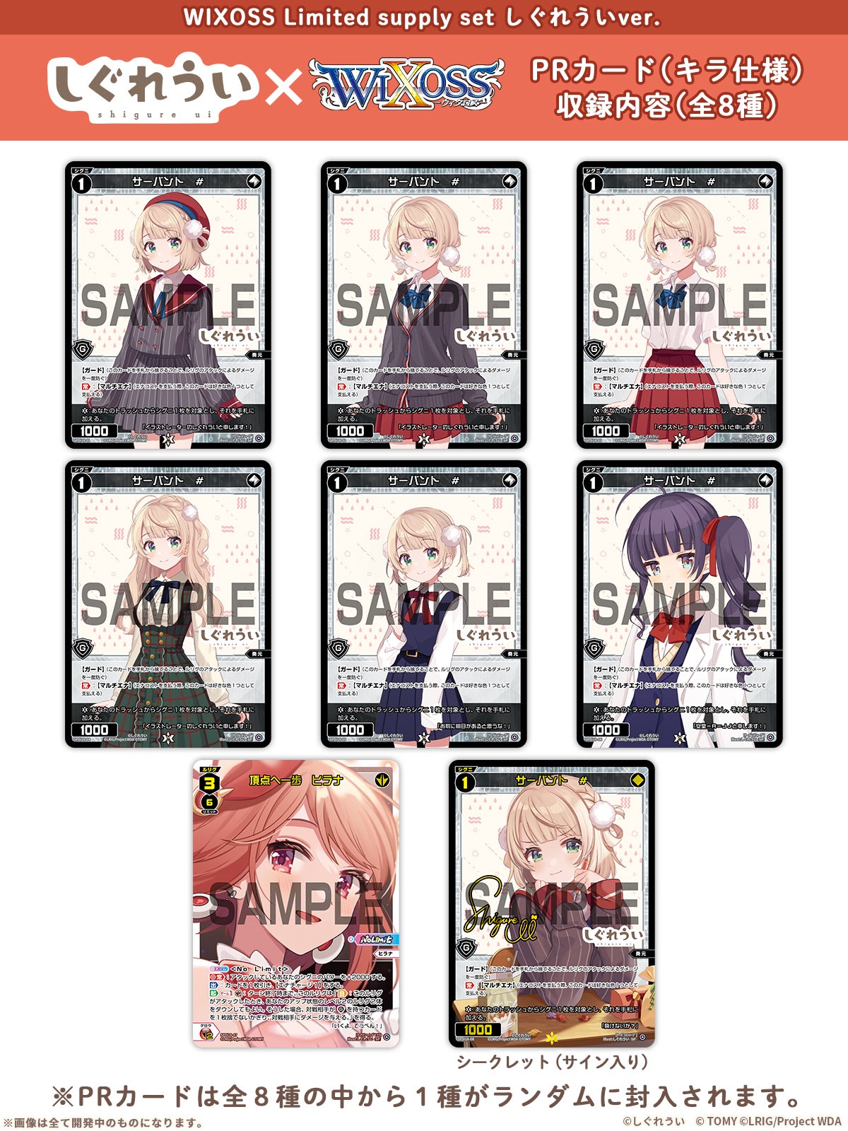 WIXOSS Limited supply set しぐれういver. - WIXOSS-ウィクロス