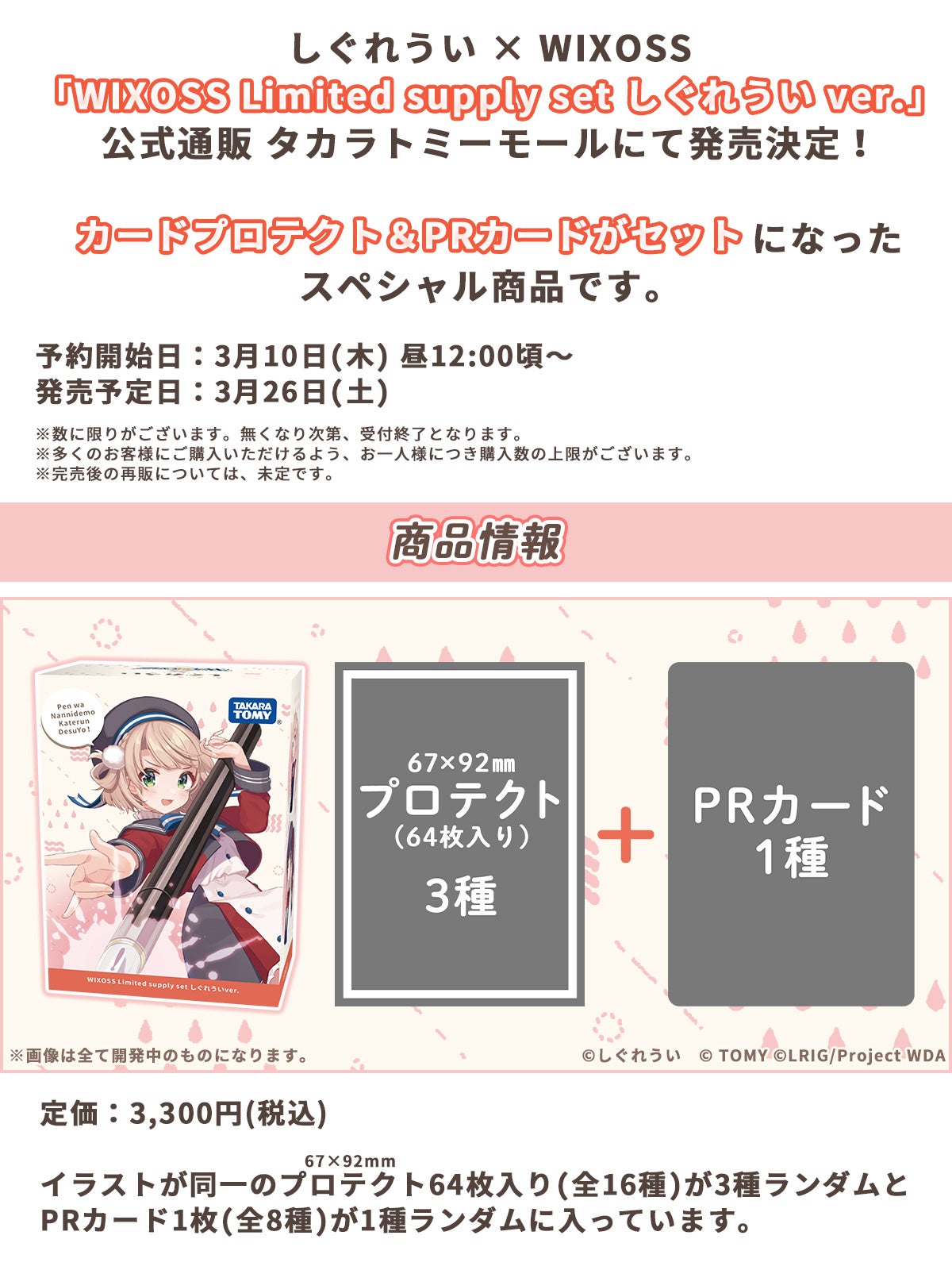 WIXOSS Limited supply set しぐれういver. - WIXOSS-ウィクロス