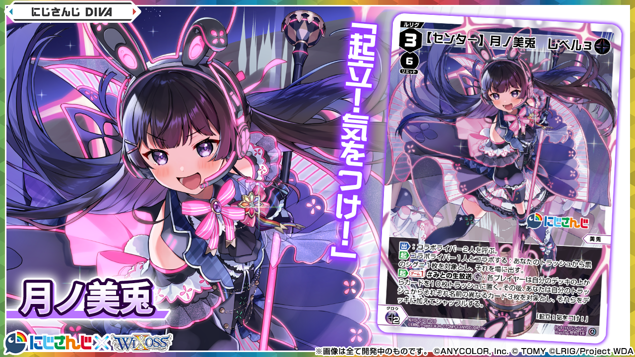 拡張パック「にじさんじ DIVA」 - WIXOSS-ウィクロス-｜タカラトミー