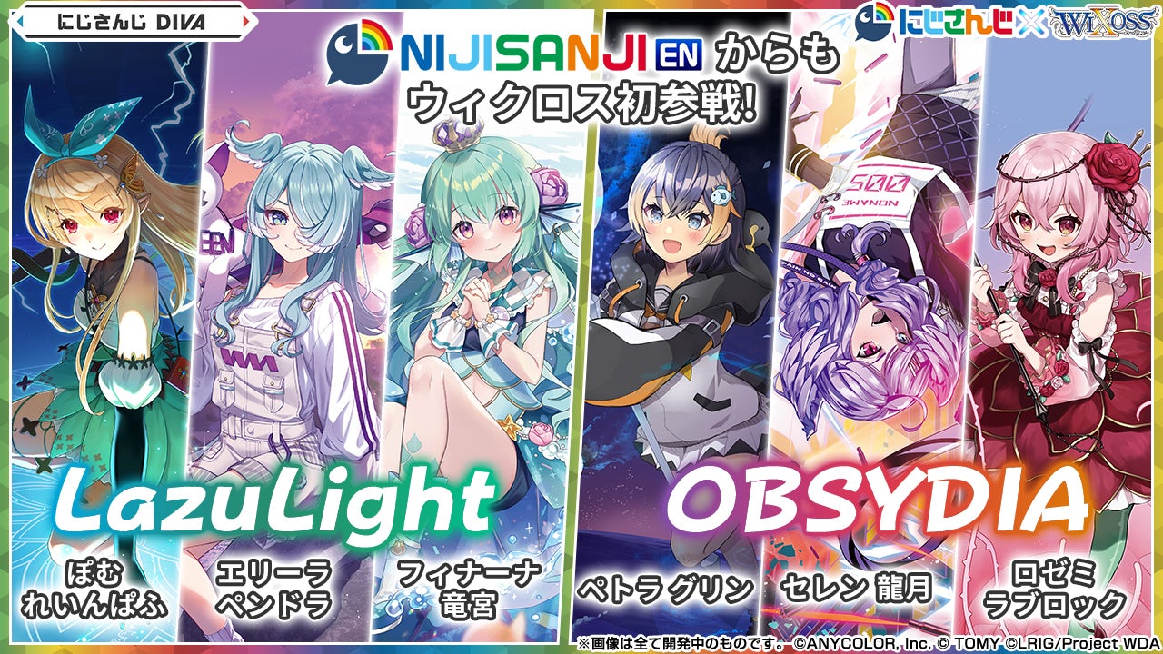 拡張パック「にじさんじ DIVA」 - WIXOSS-ウィクロス-｜タカラトミー