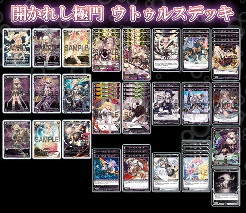 最強デッキ研究所（β版）第11回「開かれし極門 ウトゥルス」デッキ