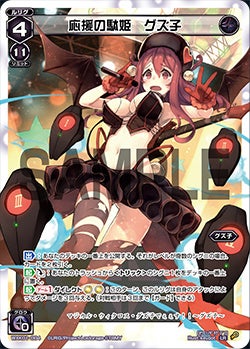 WIXOSSコラム 第158回「「クラクション」だけで組む！グズ子のデッキ
