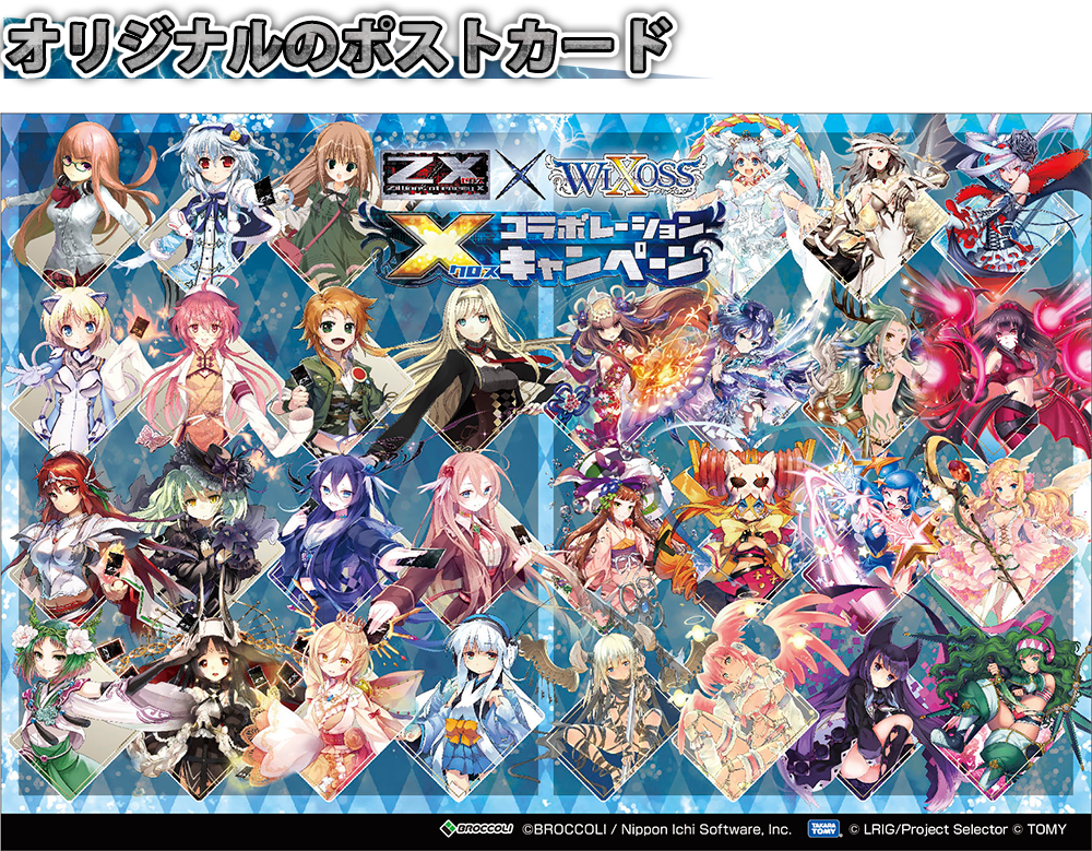Z/X』& 『WIXOSS』コラボキャラ投票開催！ – WIXOSS-ウィクロス