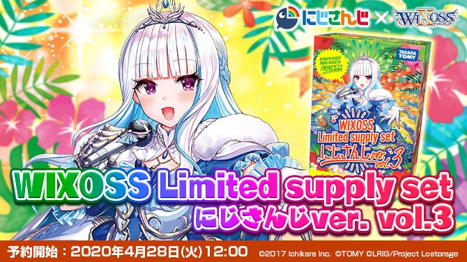 WIXOSS Limited supply set にじさんじver. vol.3 通信販売決定