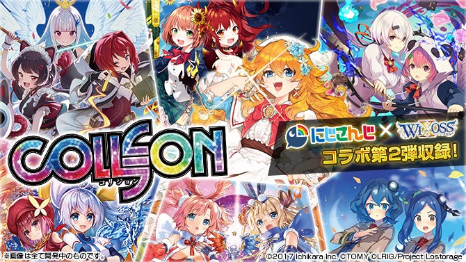 にじさんじウィクロス特設ページ – WIXOSS-ウィクロス-｜タカラトミー