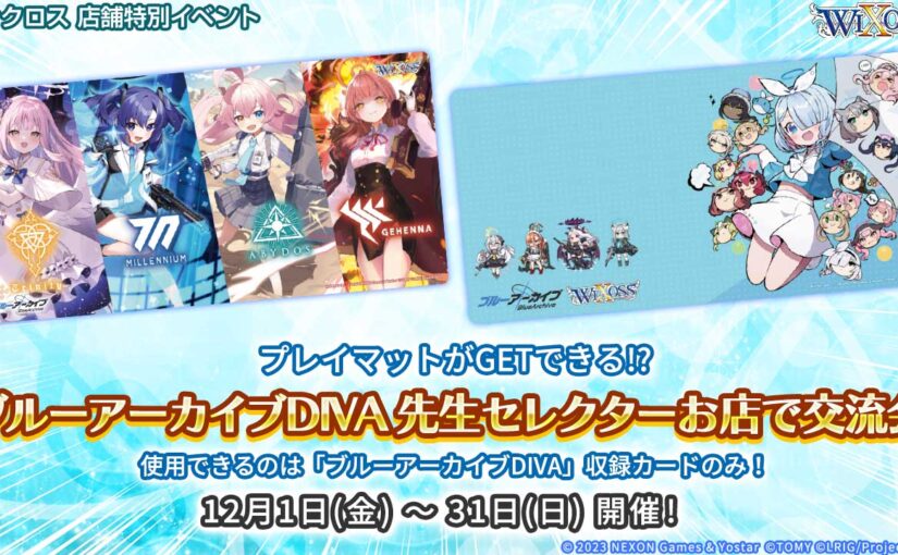 プレイマットがGETできる！？ブルーアーカイブDIVA 先生 セレクターお