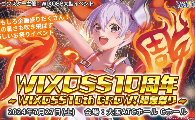WIXOSS10周年～WIXOSS 10th GROW！超夏祭り～ - WIXOSS-ウィクロス