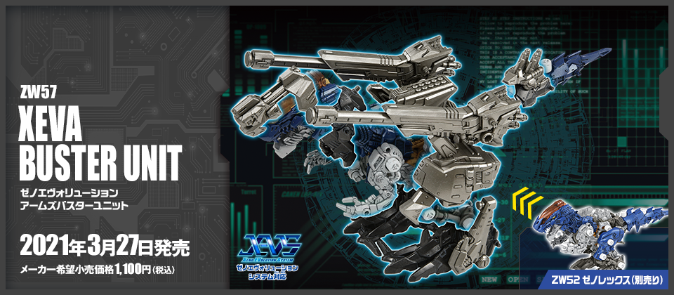 トップページ｜ゾイドワイルド｜タカラトミー