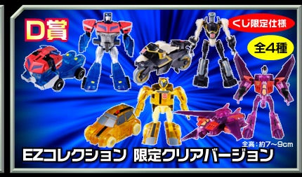 たからとみぃくじ トランスフォーマー アニメイテッド | イベント