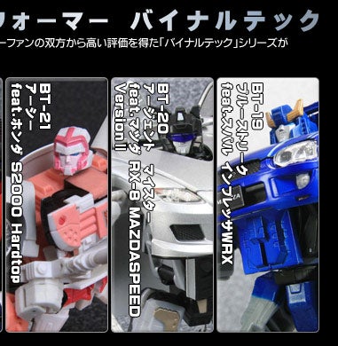 TRANSFORMERS BINALTECH - トランスフォーマー バイナルテック