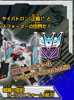 トランスフォーマーの世界 | 変形！ヘンケイ！トランスフォーマー