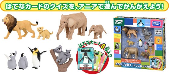 ギフトセット｜アニア アニマルアドベンチャー｜タカラトミー