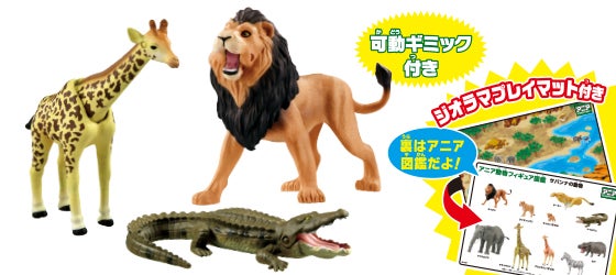 ギフトセット｜アニア アニマルアドベンチャー｜タカラトミー