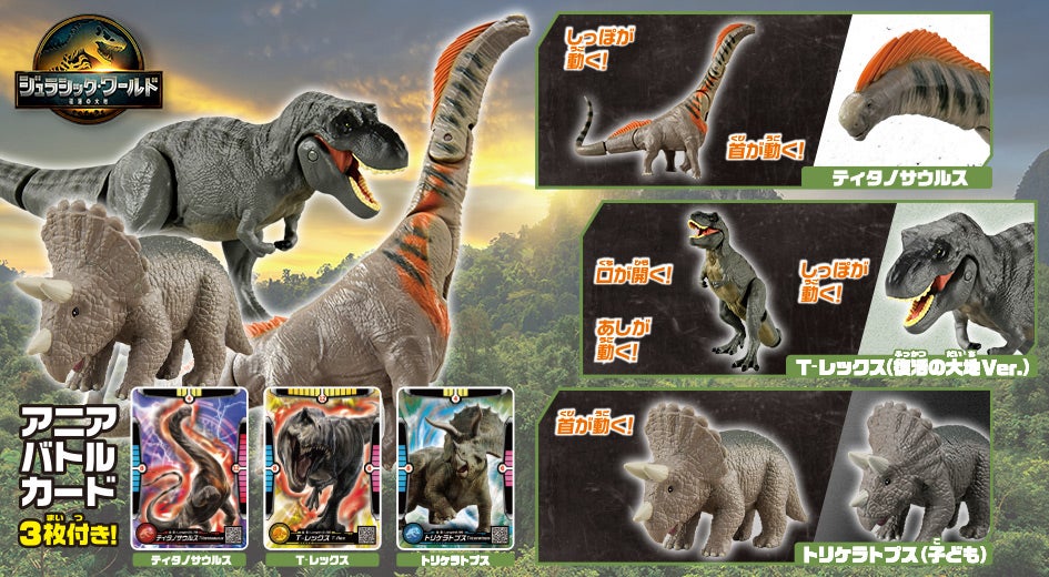 ギフトセット｜ジュラシック・ワールド｜アニア アニマル