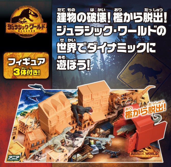 アニアのプレイセット｜アニア アニマルアドベンチャー｜タカラトミー