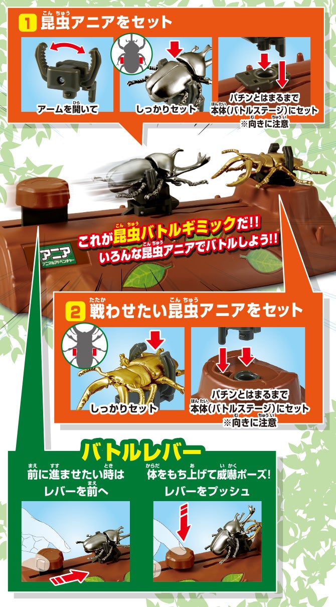 アニア 昆虫バトルステージ｜アニア アニマルアドベンチャー｜タカラトミー
