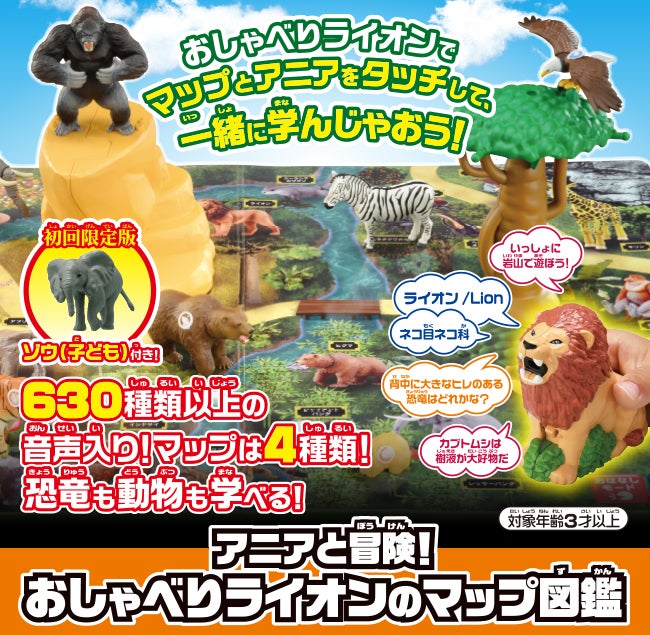 アニアのプレイセット｜アニア アニマルアドベンチャー｜タカラトミー