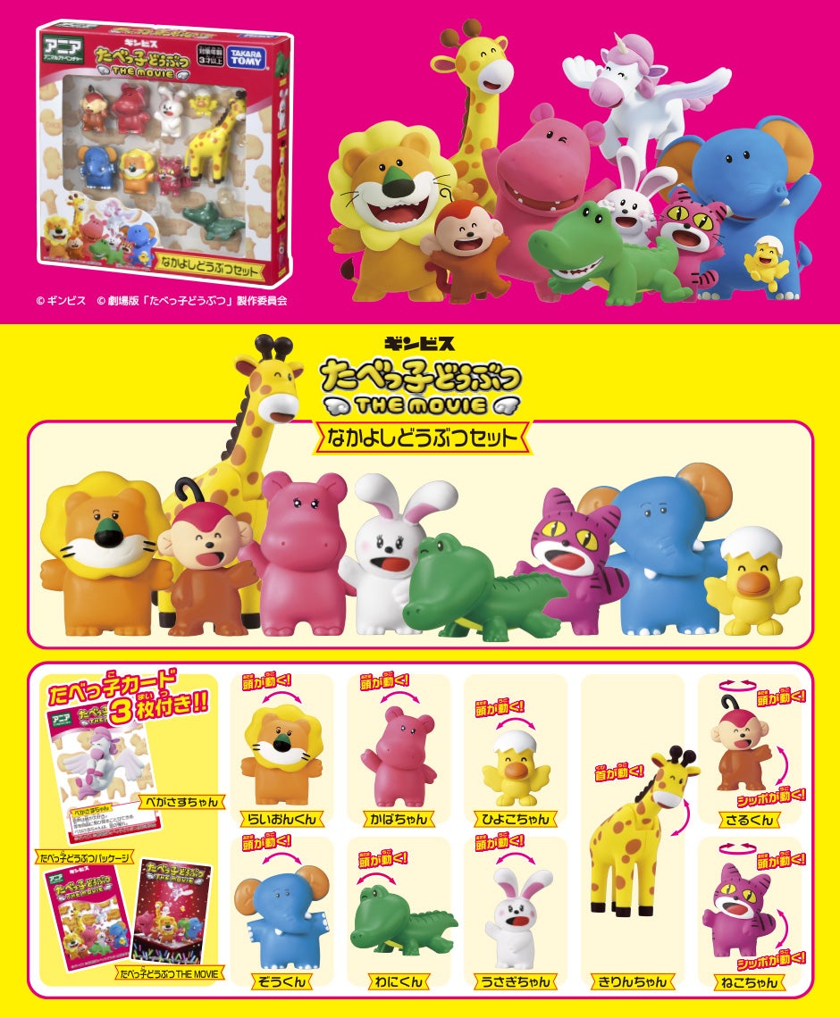 アニア たべっ子どうぶつ THE MOVIE｜アニア アニマルアドベンチャー